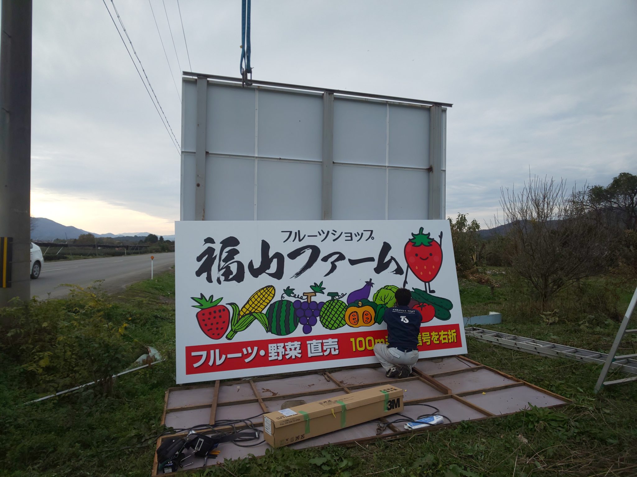 野建て看板 - タケダ工芸株式会社